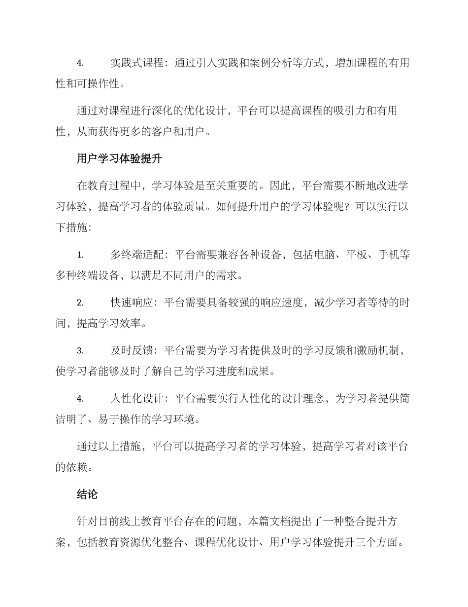 课程整合提升方案_第3页