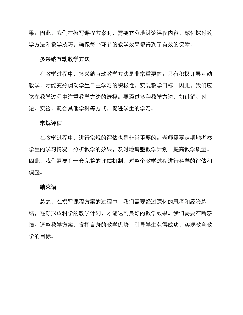 课程方案撰写心得感悟_第2页