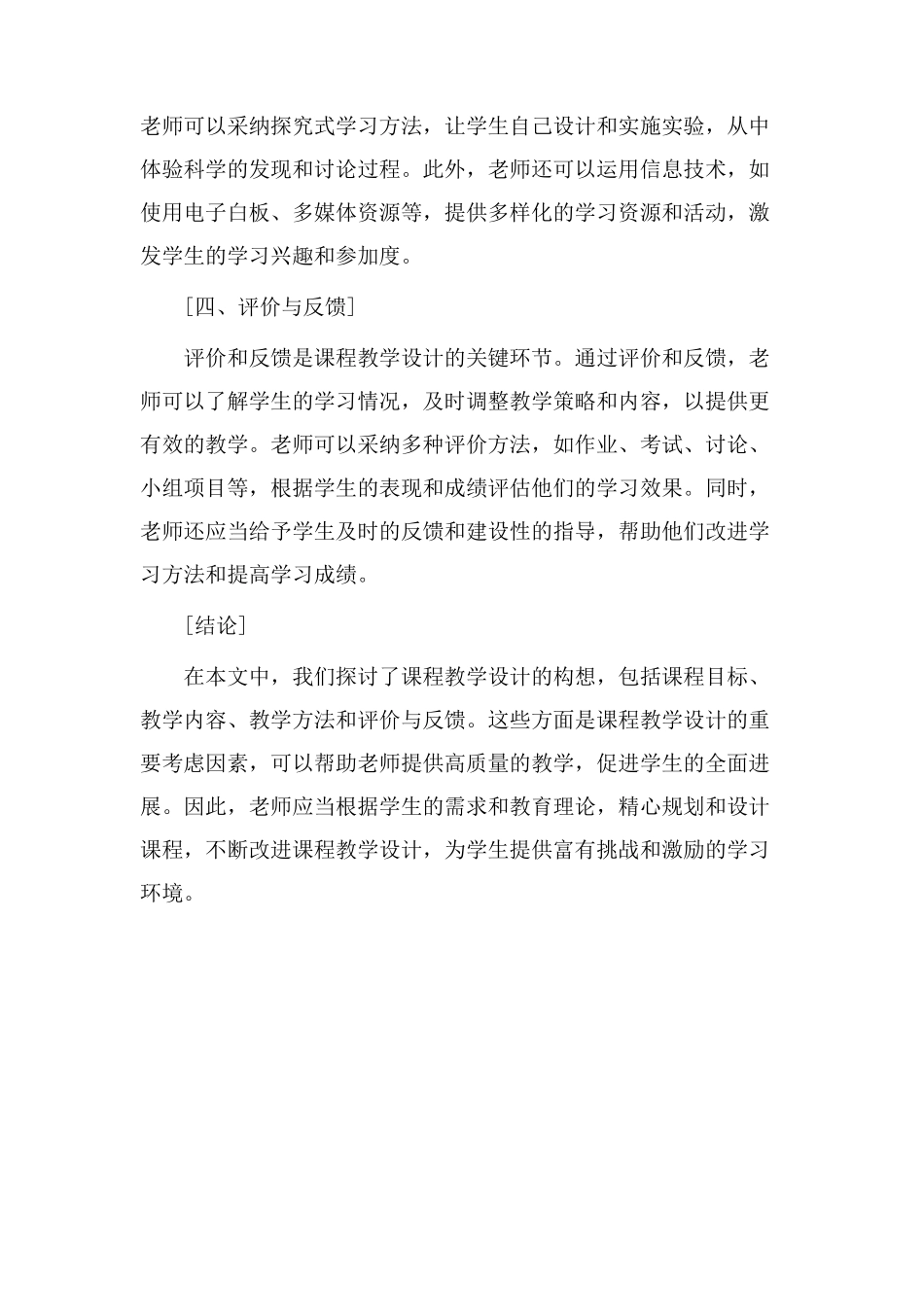 课程教学设计构想_第2页