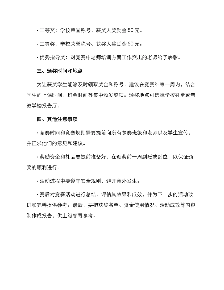 课程比赛奖项设置方案_第2页
