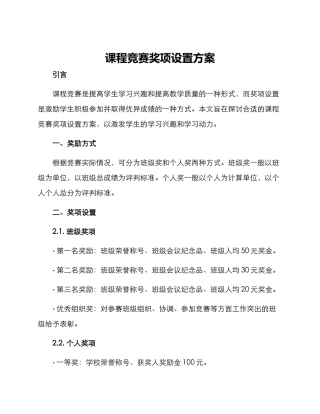课程比赛奖项设置方案