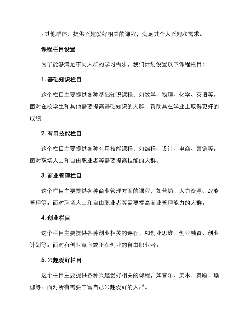 课程栏目策划方案_第2页