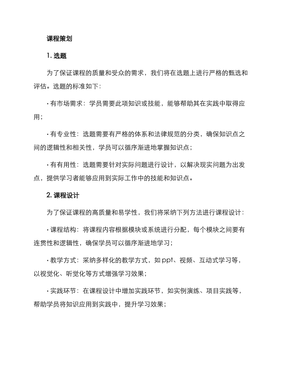 课程栏目策划方案_第3页