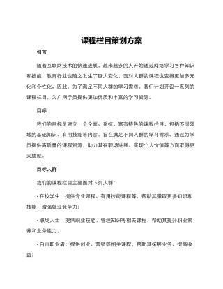 课程栏目策划方案