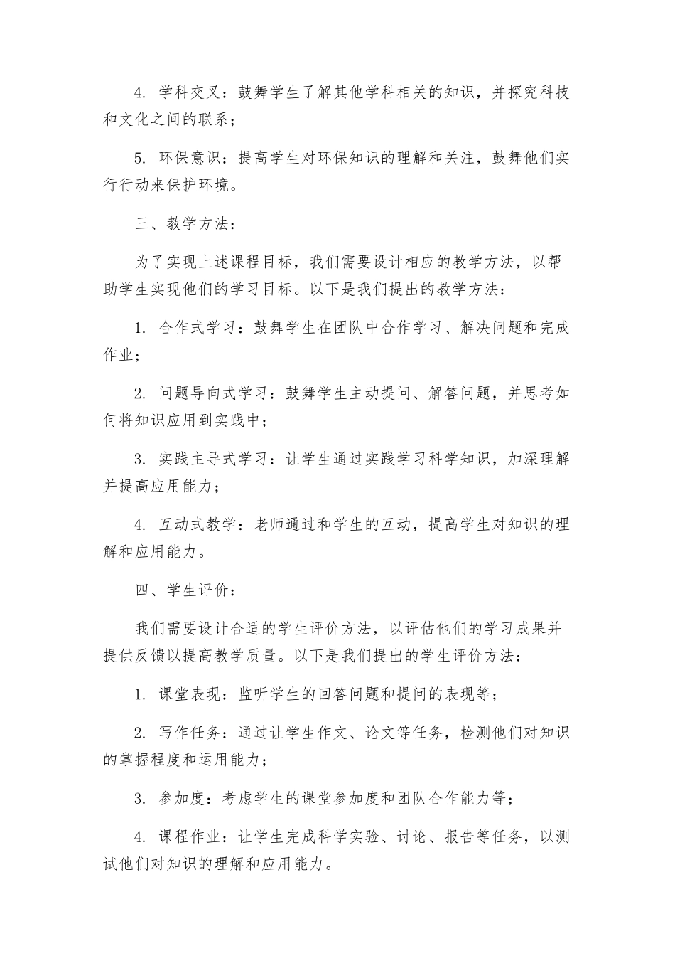 课程整体设计方案_第2页