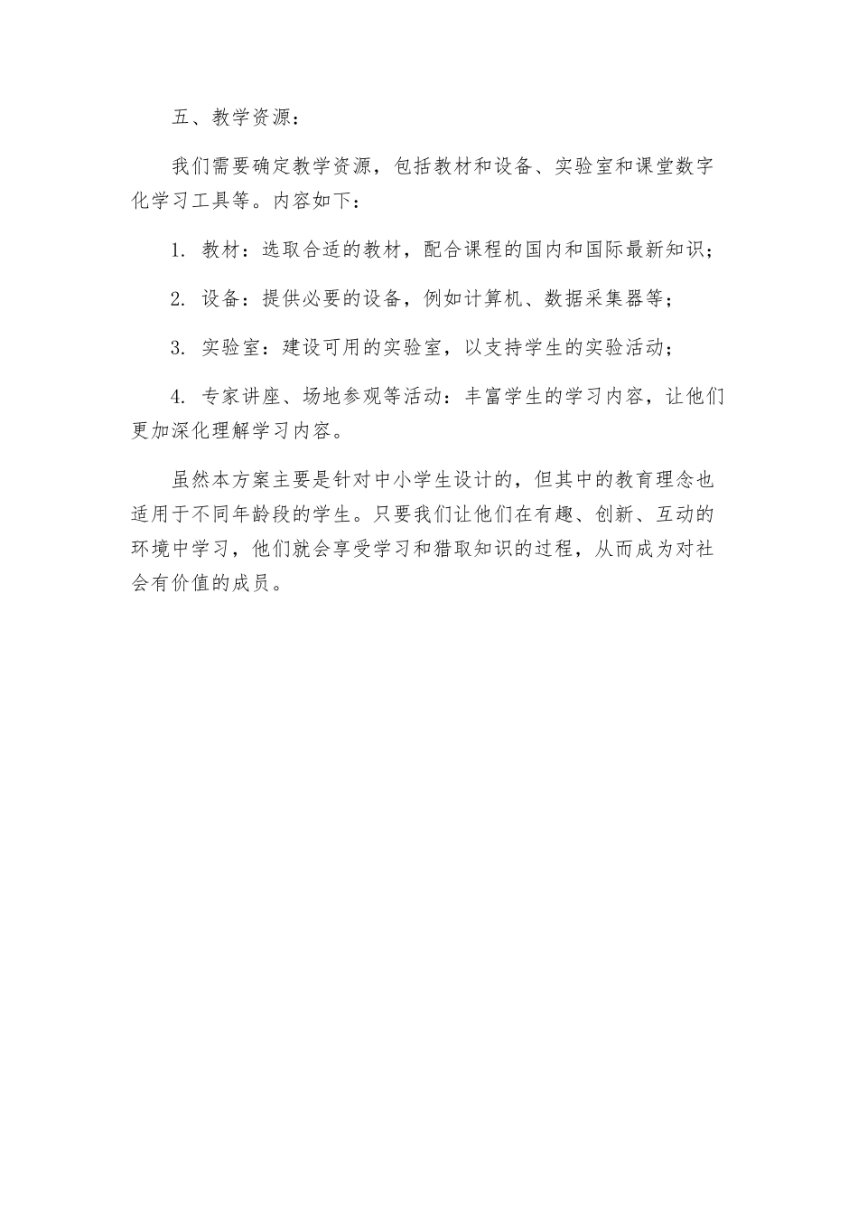 课程整体设计方案_第3页