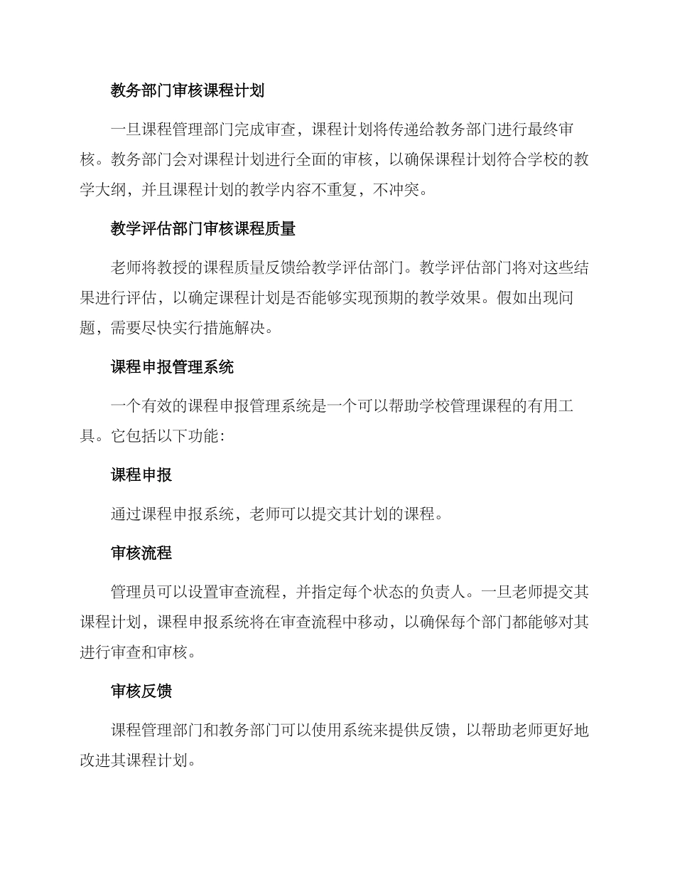 课程申报管理方案_第2页