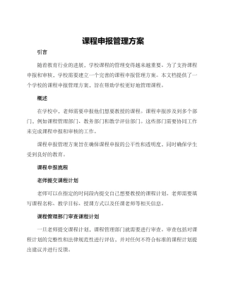 课程申报管理方案
