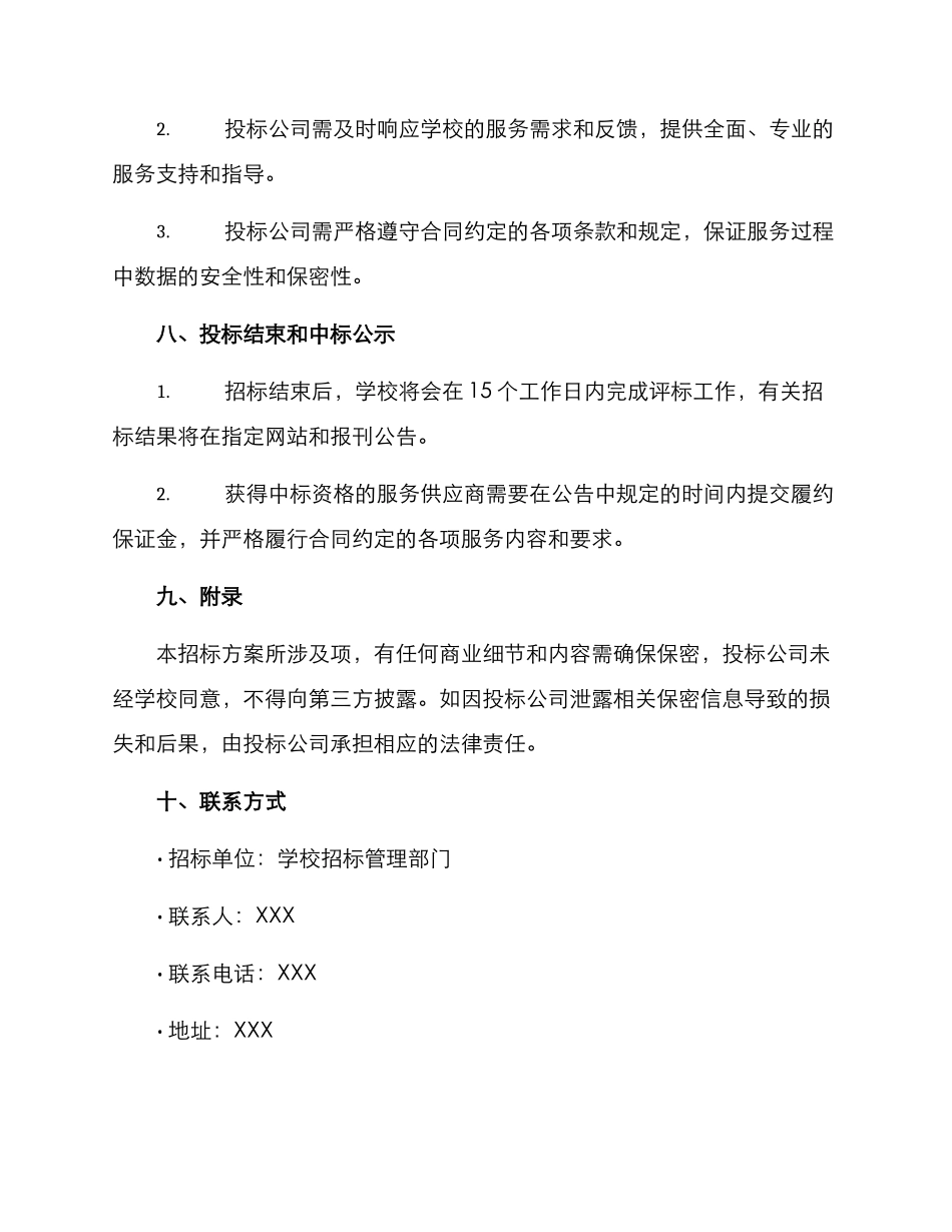 课程服务招标方案_第3页
