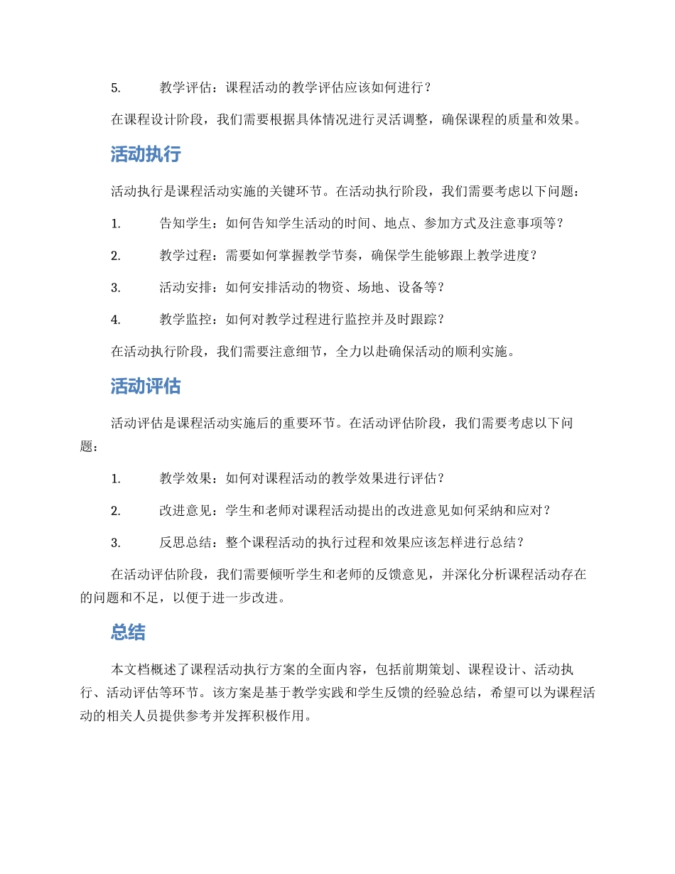 课程活动执行方案_第2页