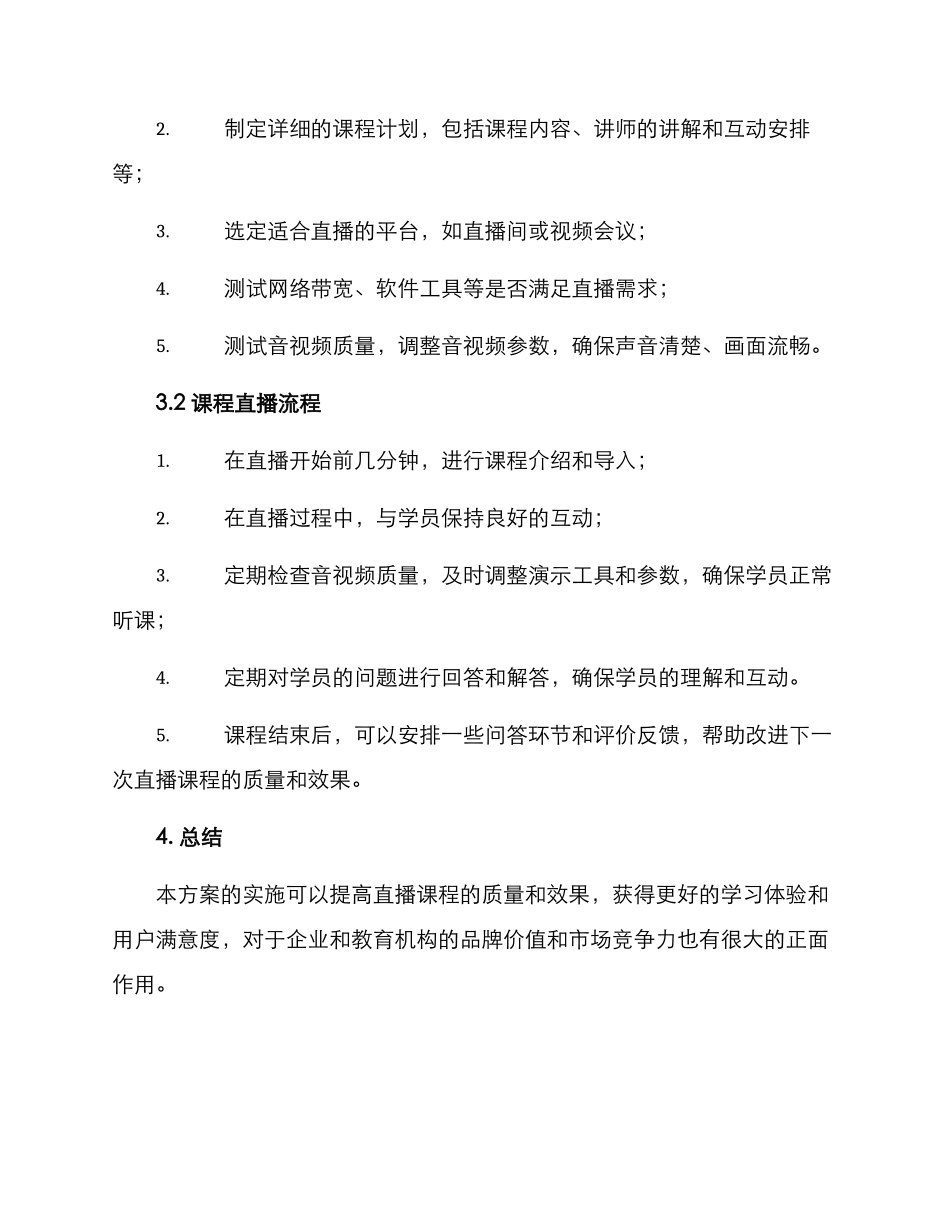 课程直播方案脚本_第2页