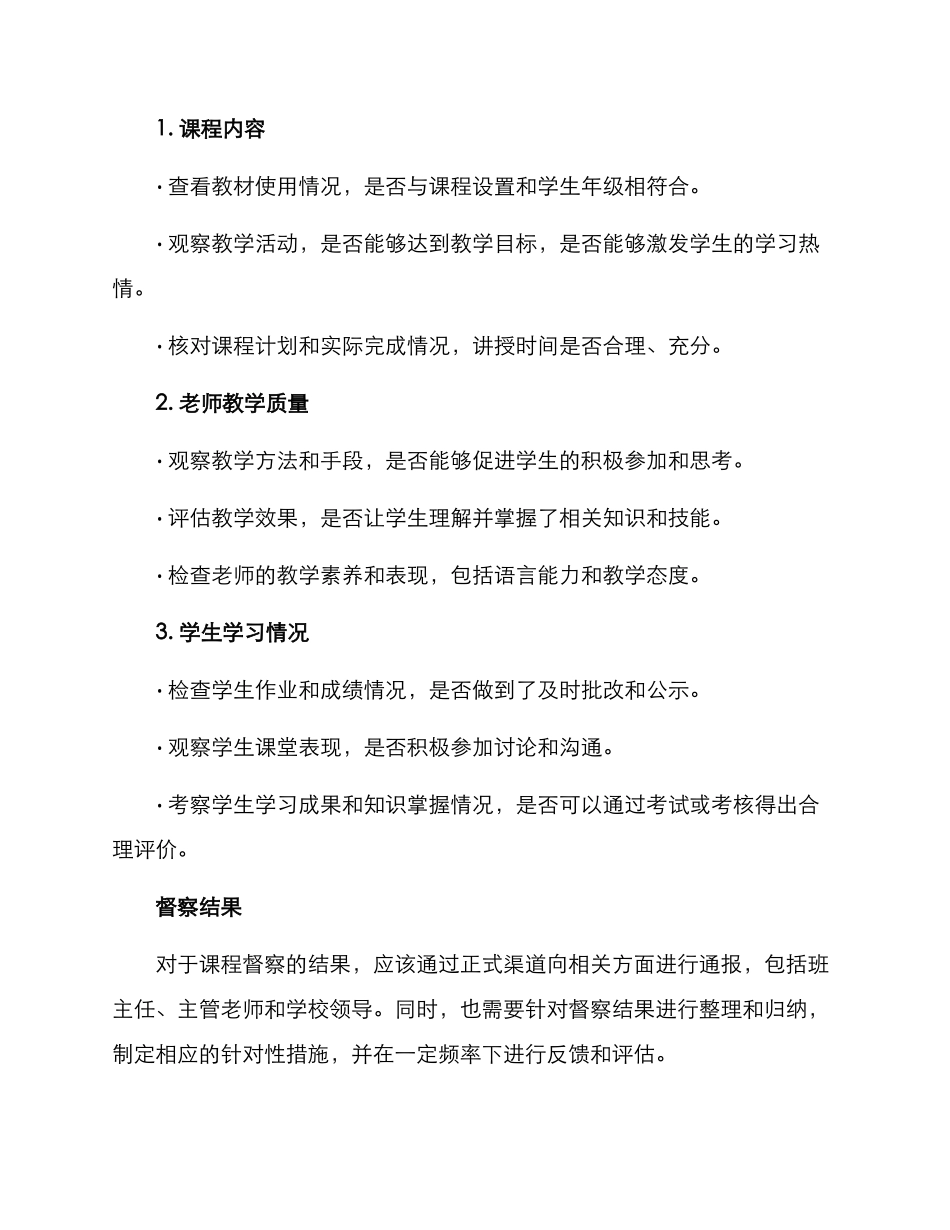 课程督察方案_第2页