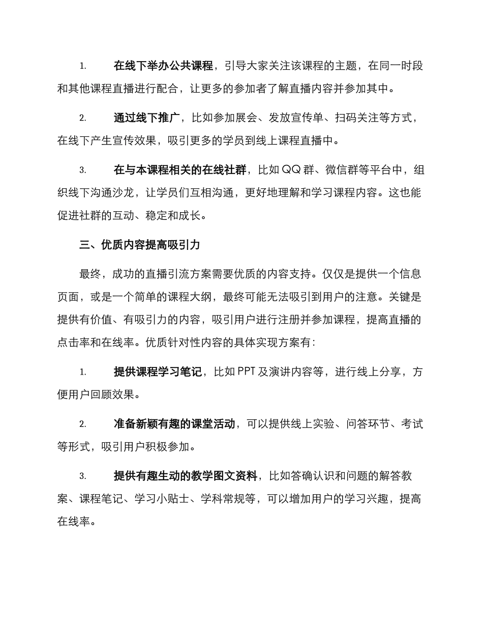 课程直播引流方案_第2页