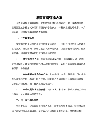 课程直播引流方案