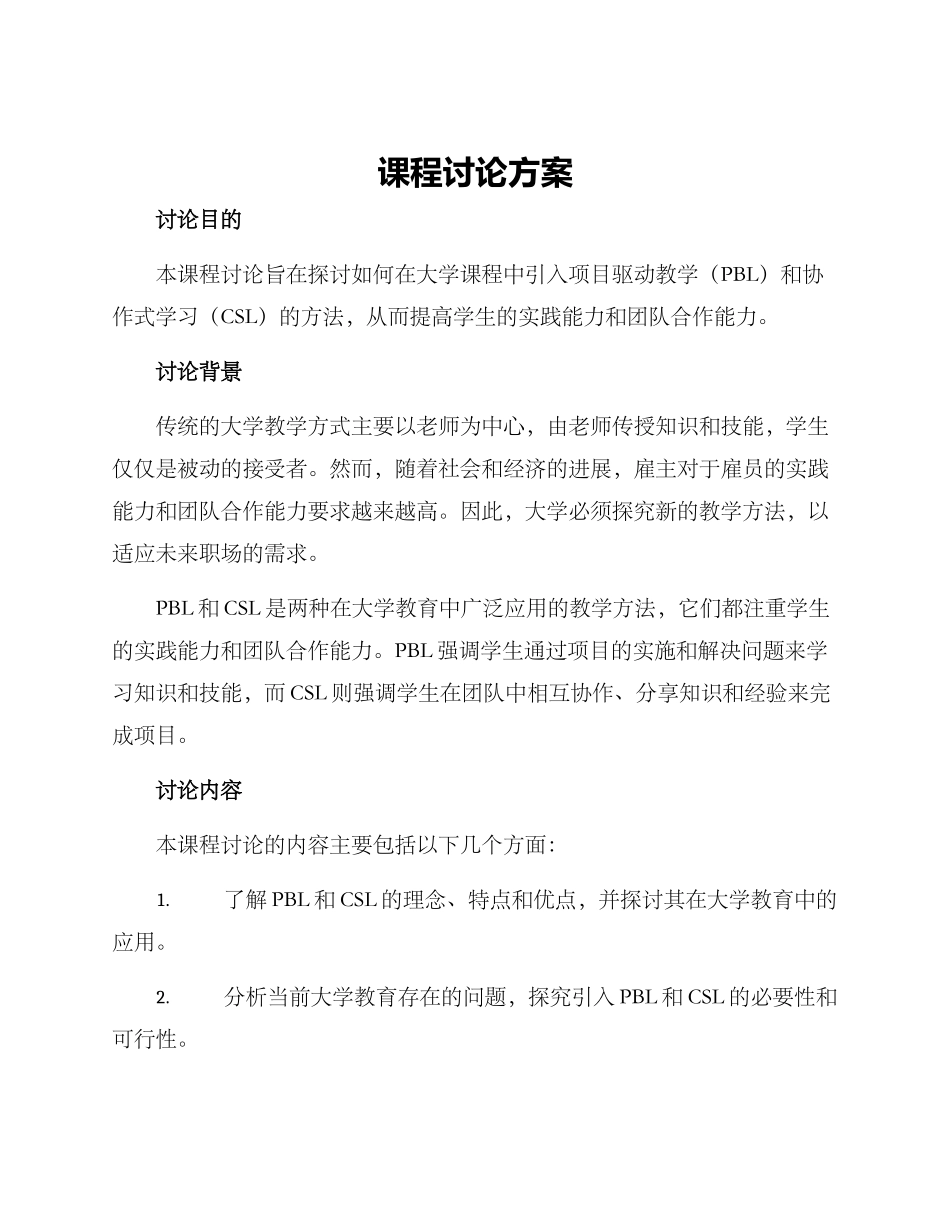 课程研究方案_第1页