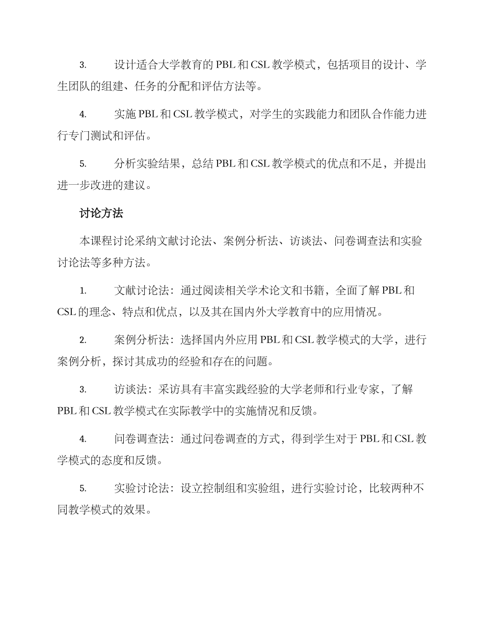 课程研究方案_第2页