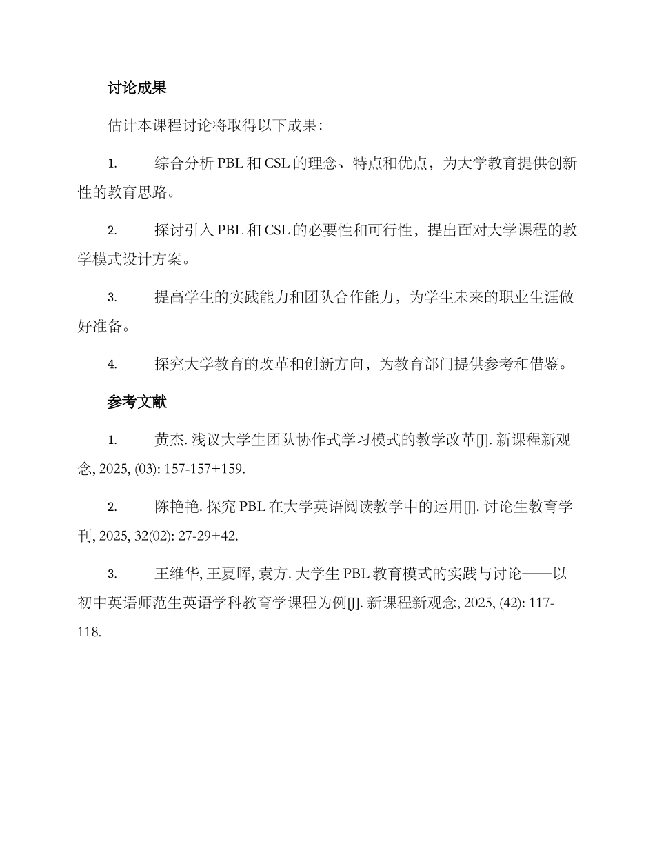 课程研究方案_第3页