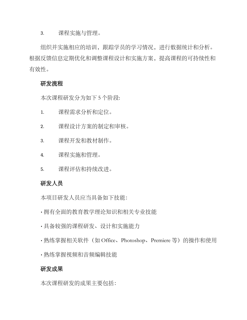课程研发工作方案_第2页