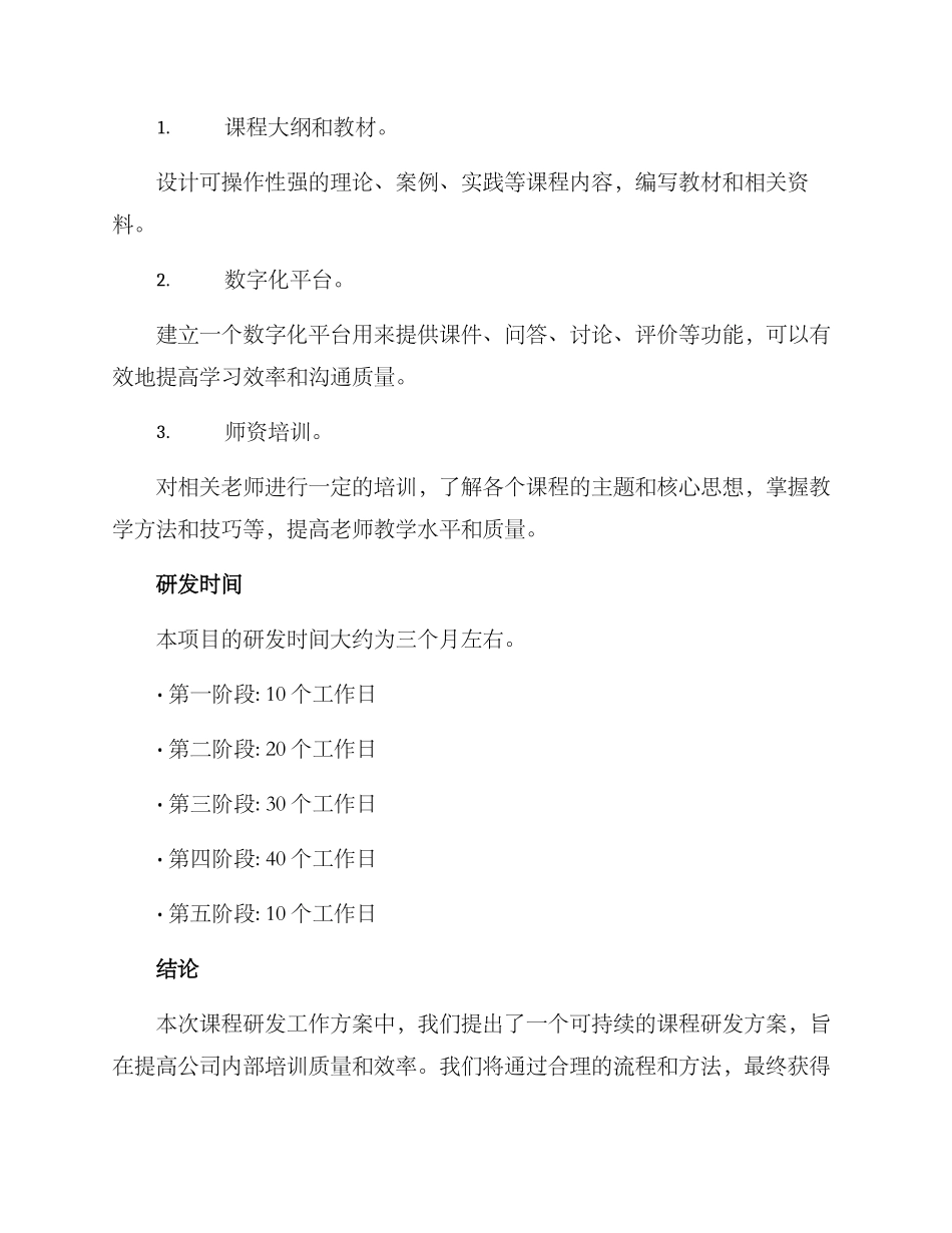 课程研发工作方案_第3页