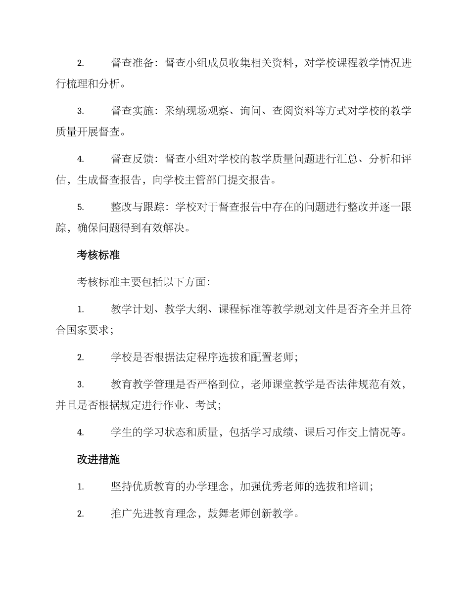 课程督查方案_第2页