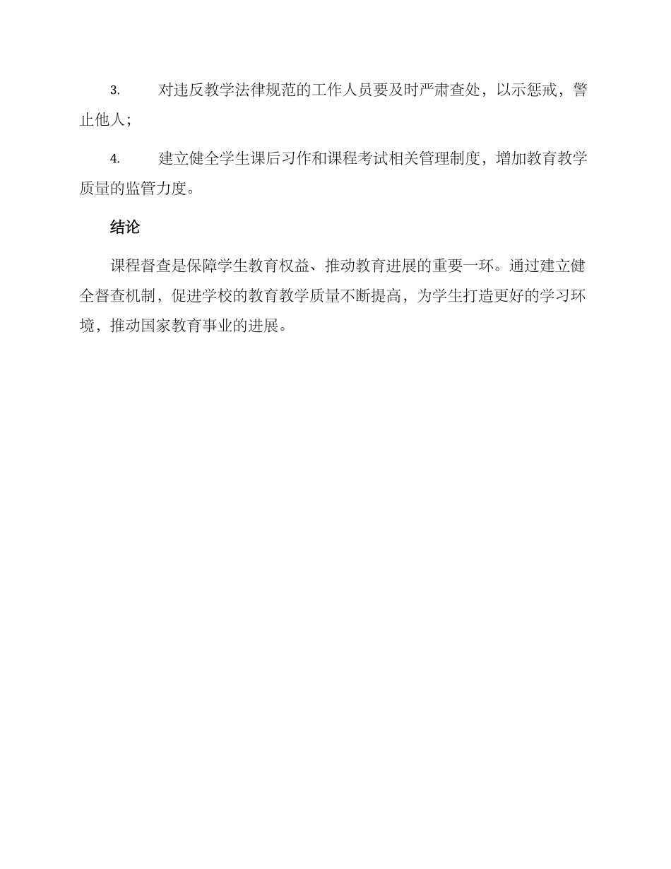 课程督查方案_第3页