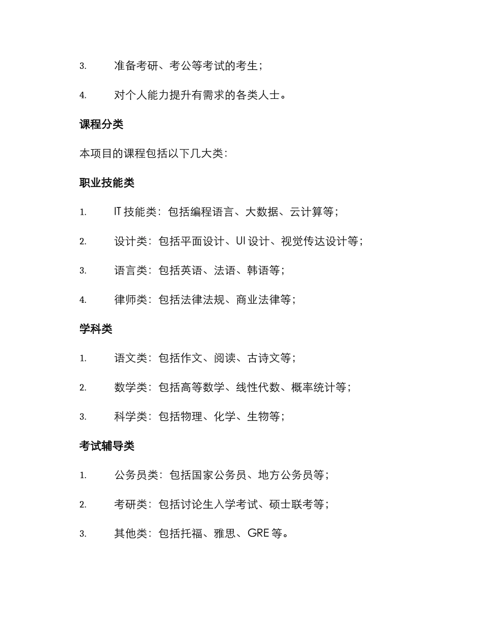 课程策划方案_第2页