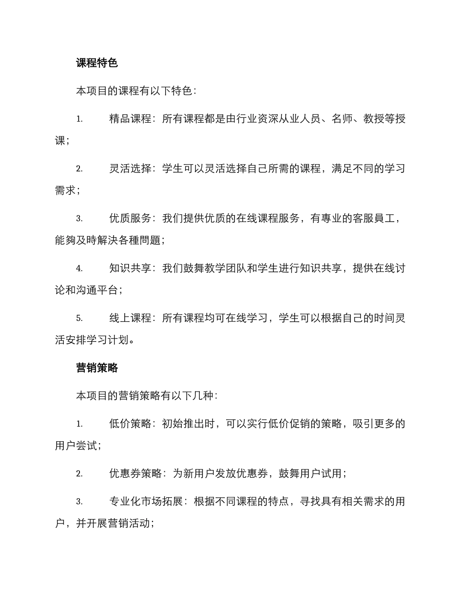 课程策划方案_第3页