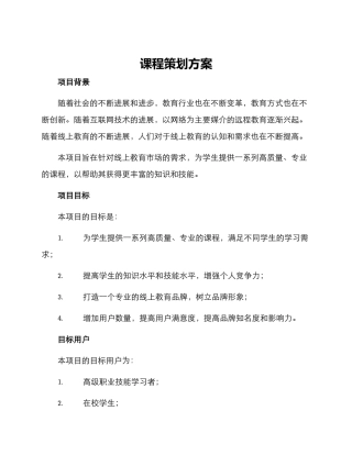 课程策划方案