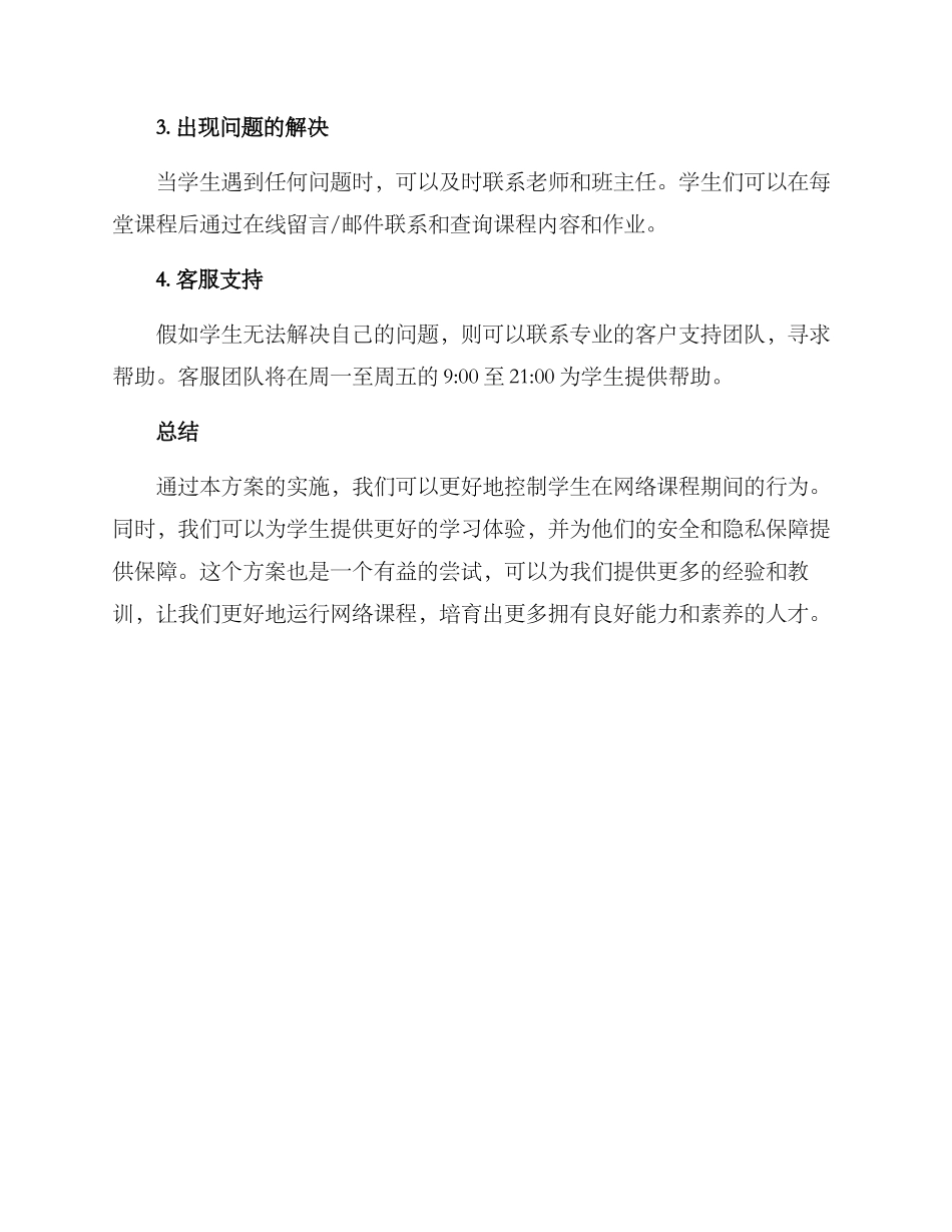 课程管控方案_第2页