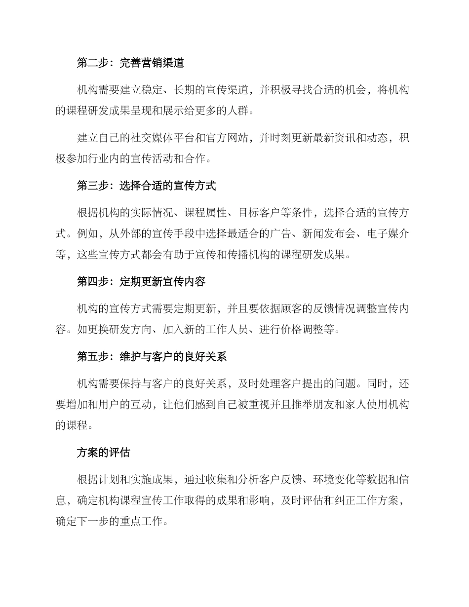 课程研发宣传方案_第2页