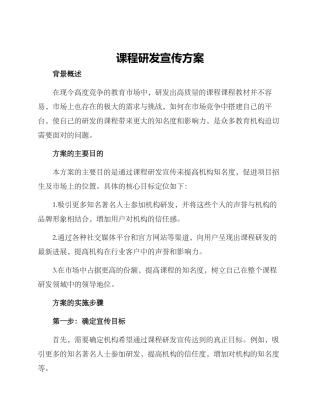 课程研发宣传方案