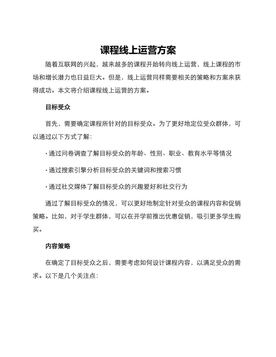 课程线上运营方案_第1页
