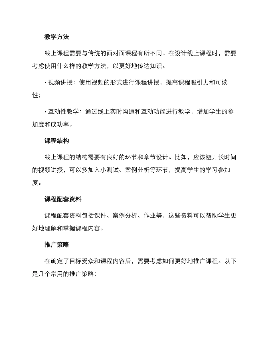 课程线上运营方案_第2页