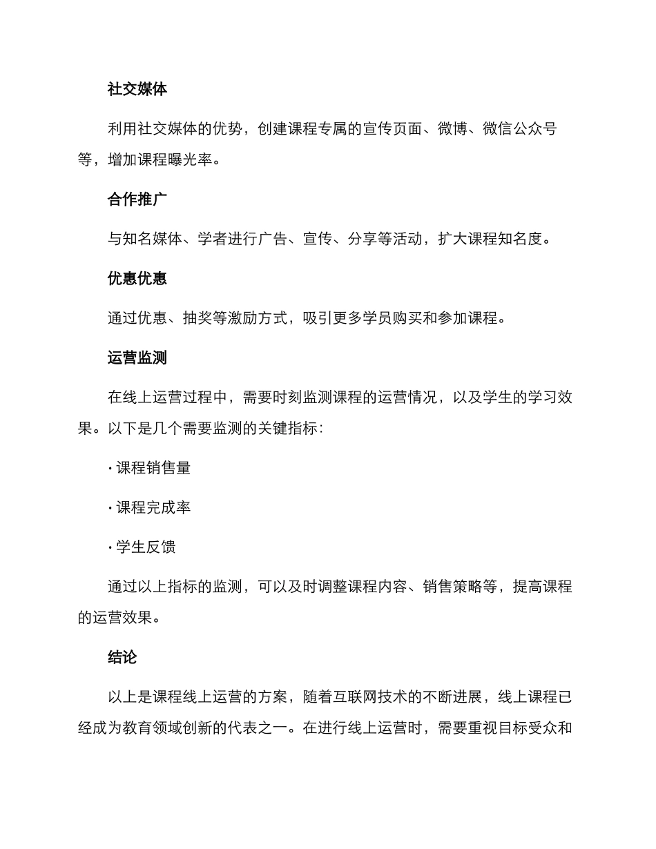 课程线上运营方案_第3页