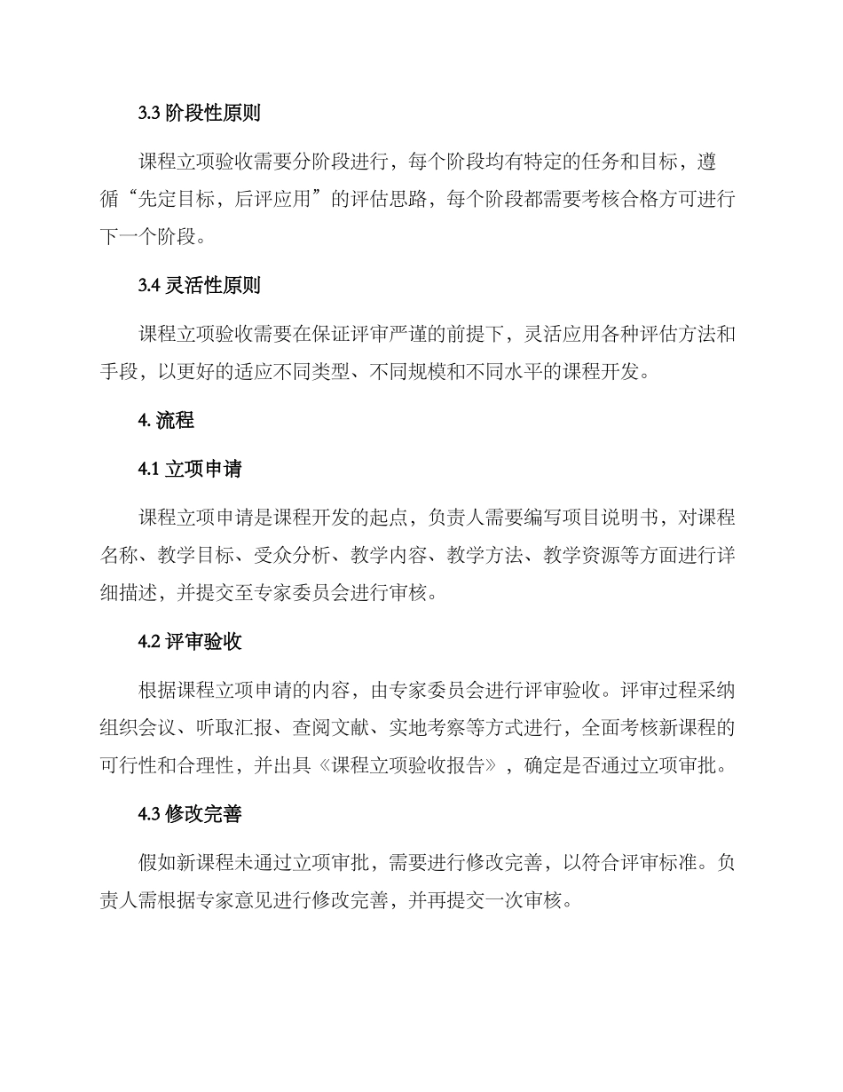 课程立项验收方案_第2页