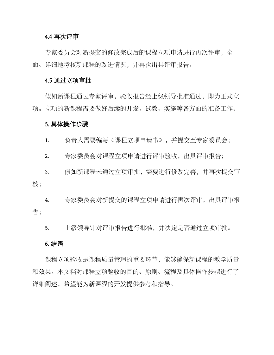 课程立项验收方案_第3页