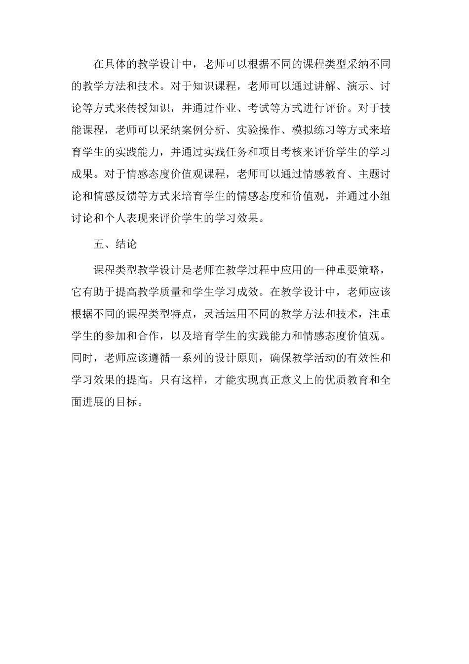 课程类型教学设计_第2页