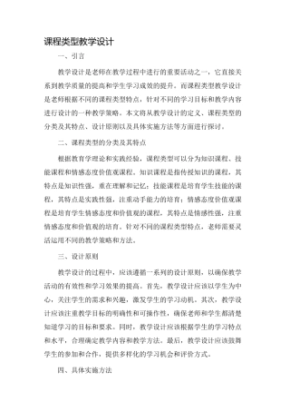 课程类型教学设计
