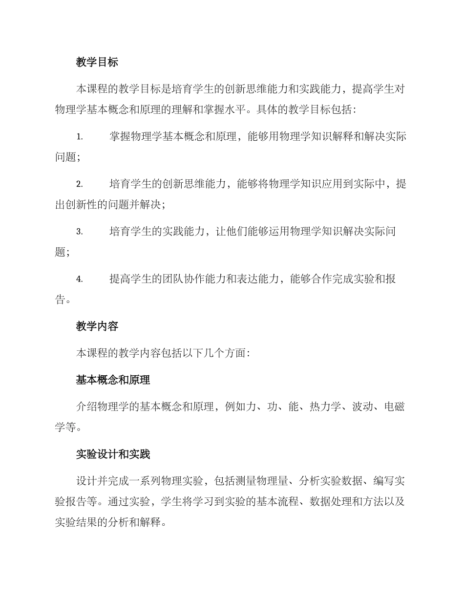 课程线路设计方案_第2页