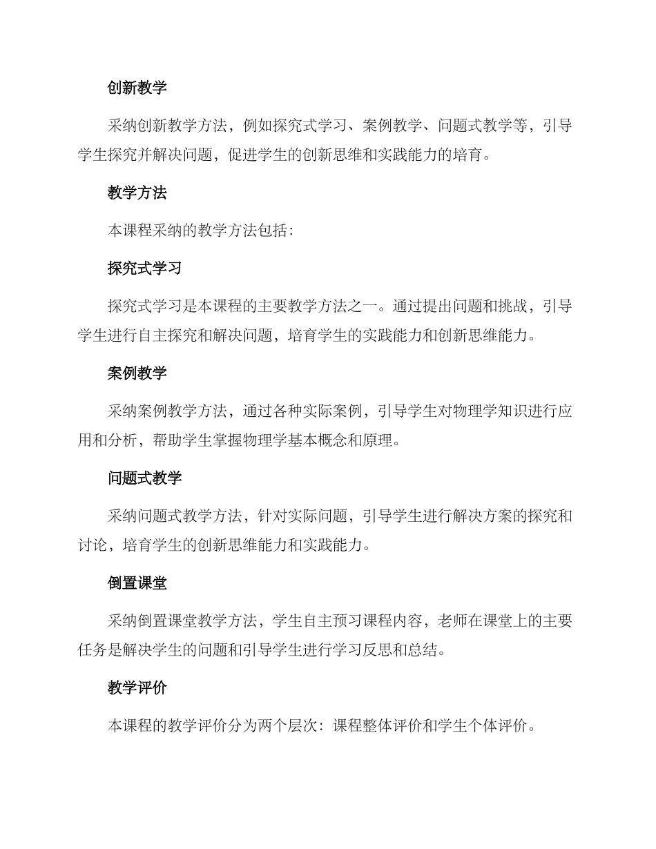 课程线路设计方案_第3页