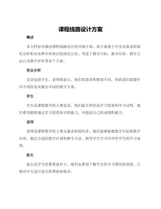 课程线路设计方案