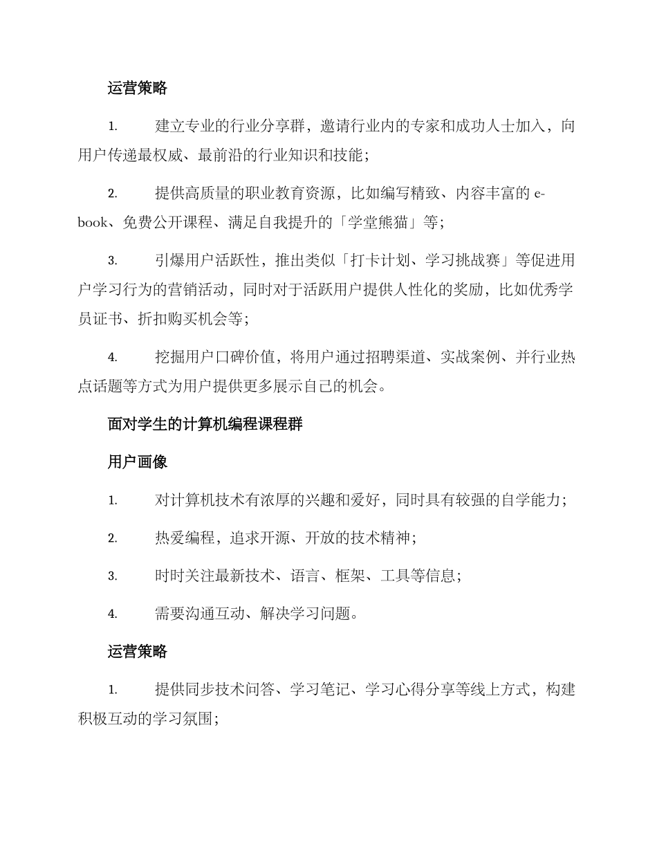 课程群粉丝运营方案_第2页