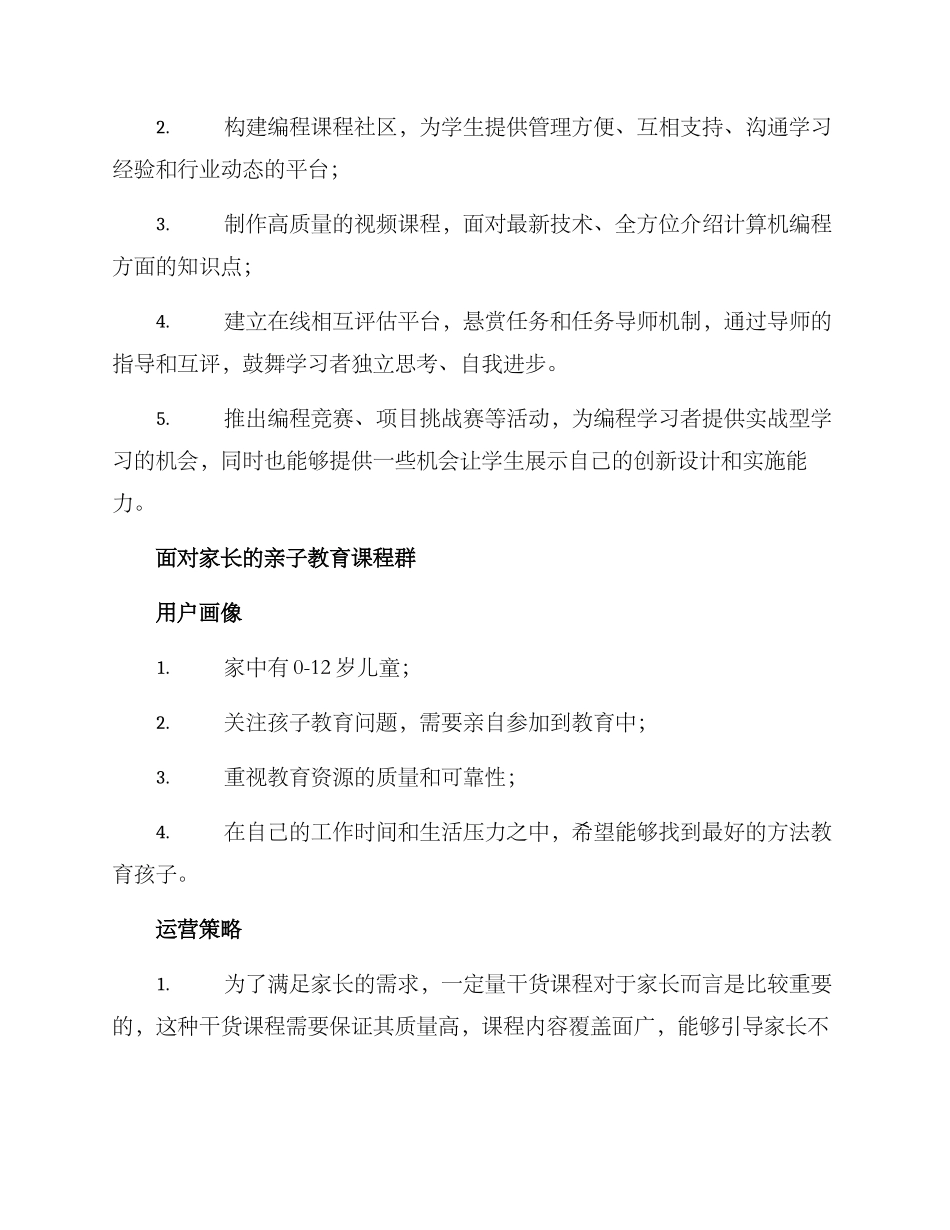 课程群粉丝运营方案_第3页