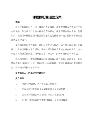 课程群粉丝运营方案