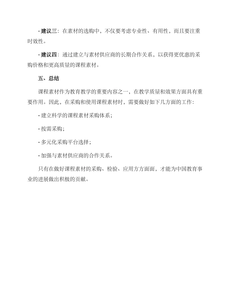 课程素材采购方案_第3页
