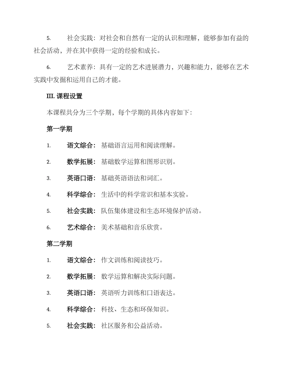 课程结业方案初中_第2页