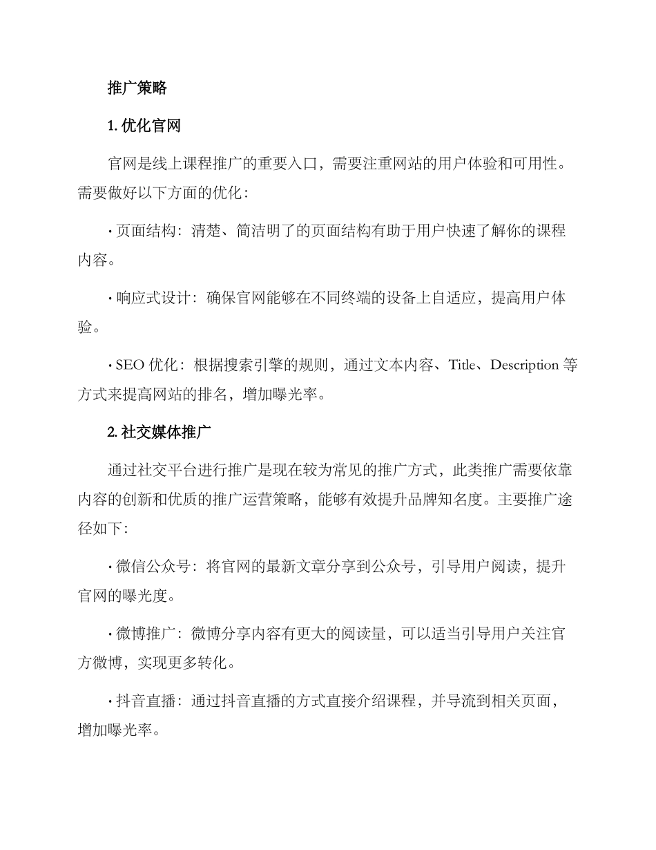 课程线上推广运营方案_第2页