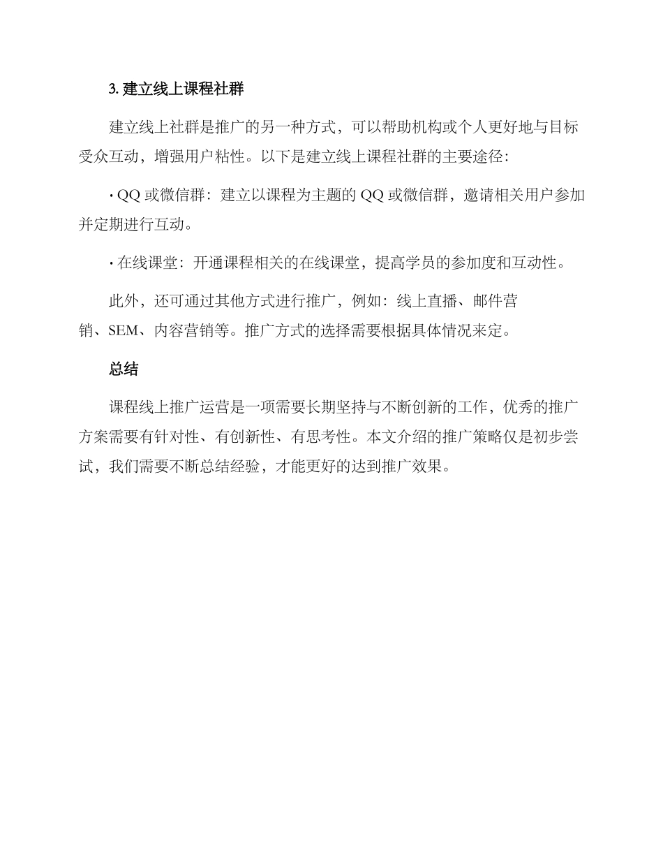 课程线上推广运营方案_第3页