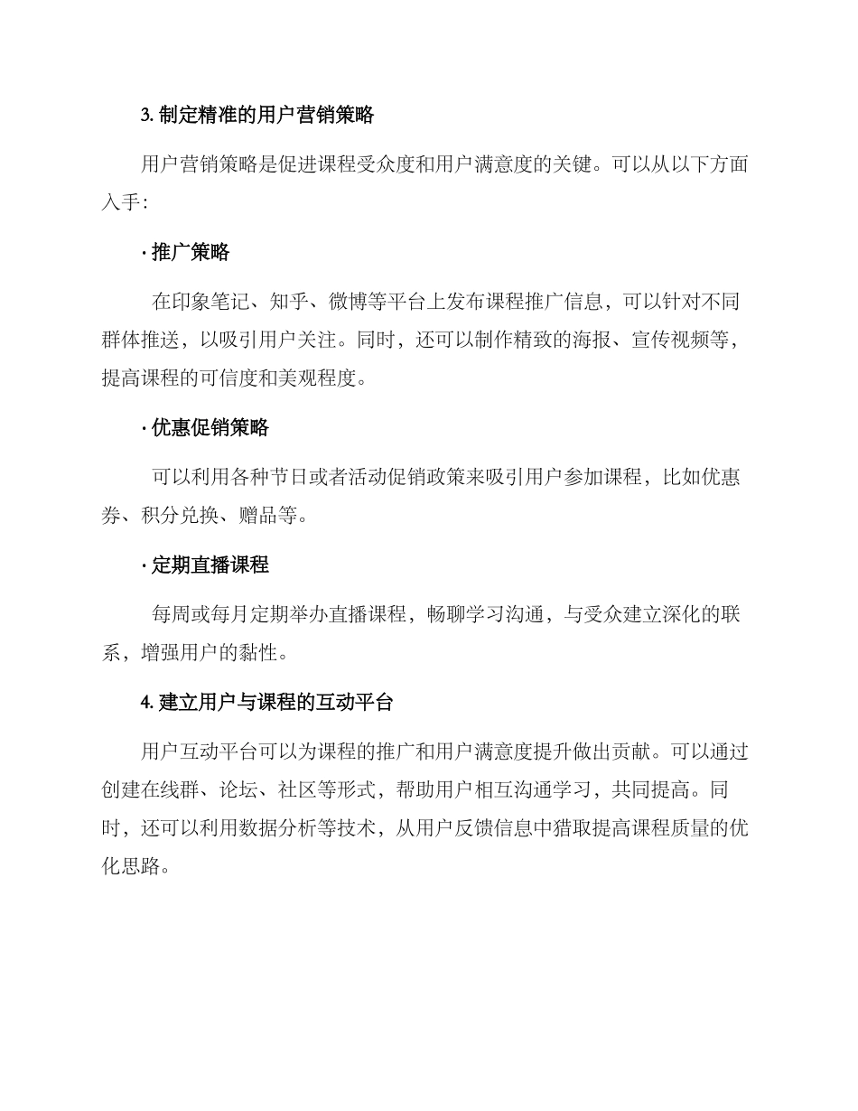 课程类直播运营方案_第2页