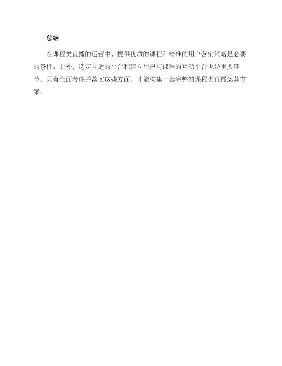 课程类直播运营方案_第3页